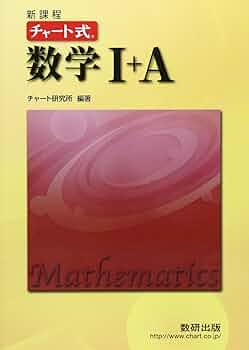 【中古】 数学I+A 数と式・数列 中古】 数学1＋A ［数と式 数列］ /東京書籍 新数学I 解答編 [数Ⅰ